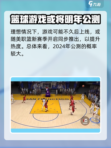 美职篮巅峰对决公测时间说明介绍截图3
