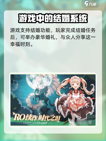仙境传说ro爱如初见能结婚吗介绍截图2