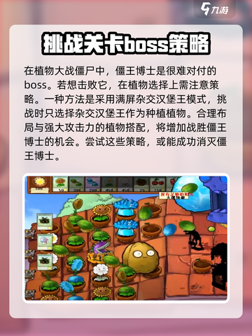 植物大战僵尸3僵王博士怎么打介绍截图2