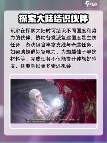 无限暖暖剧情是什么介绍截图3