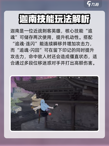 永劫无间手游迦南实战攻略🔥超详细玩法技巧汇总！截图2