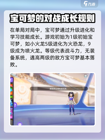 宝可梦大集结新手攻略分享介绍截图5