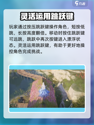 无限暖暖怎么跳跃介绍截图2