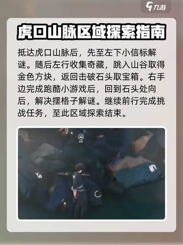 鸣潮全收集地图攻略介绍截图5