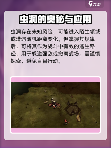 饥荒新家园猫镇虫洞怎么玩介绍截图4