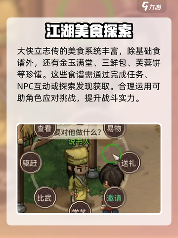 大侠立志传🔥食谱获取秘籍，轻松拿满所有配方！截图6