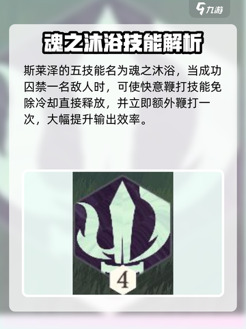 剑与远征🔥斯莱泽技能全解析，超强属性等你来战！截图7