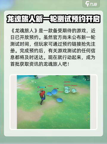 龙魂旅人公测时间🔥预约赢豪礼！🎮截图2
