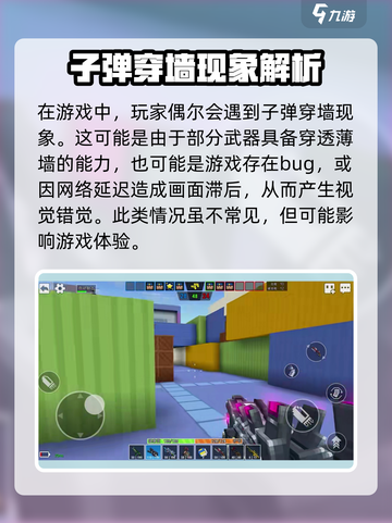🎮像素射击子弹穿墙技巧大揭秘！截图3
