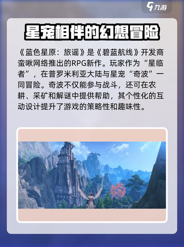 蓝色星原旅谣最新消息介绍截图2