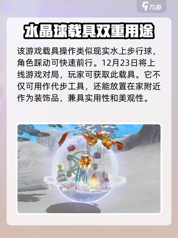 创造与魔法2022圣诞载具怎么获得介绍截图5