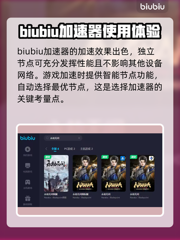 永劫无间国际服🔥加速器选择全攻略来啦！截图2