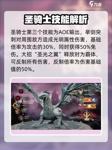 神魔大陆圣骑士怎么样介绍截图4