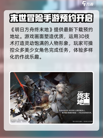 明日方舟终末地是什么类型介绍截图2