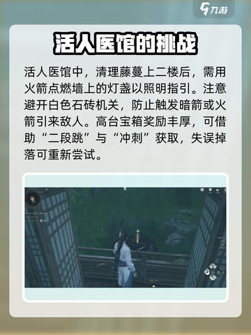 燕云十六声活人医馆在哪介绍截图3