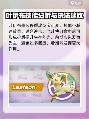 宝可梦大集结叶伊布怎么获得介绍截图4