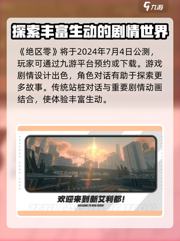 绝区零🔥公测时间曝光！🎉游戏几月几号开服？截图2