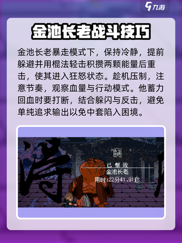 黑神话像素版金池长老通关攻略介绍截图5