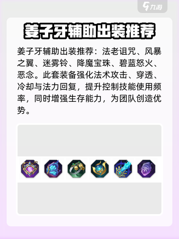 曙光英雄✨姜子牙最强出装🔥一招制胜！截图3