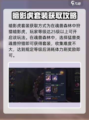 斗罗大陆：逆转时空暗影虎🔥获取秘籍大公开！截图3