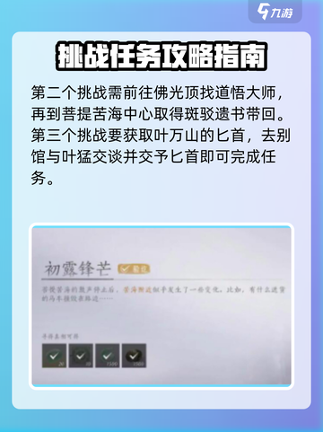 燕云十六声💥菩提苦海任务通关秘籍🎉截图3