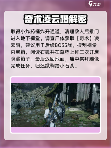 燕云十六声残章任务攻略介绍截图3