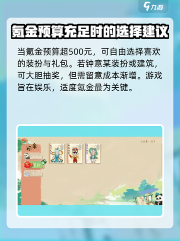 淡墨水云乡🔥氪金攻略：快速上分秘籍💎截图5