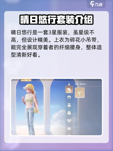 无限暖暖晴日悠行怎么获取介绍截图3