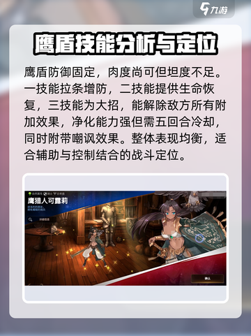 第七史诗🔥鹰盾角色强度解析，必看❗截图4