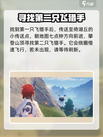 鸣潮🔥今州城飞猎手隐藏位置大揭秘！🎉截图4