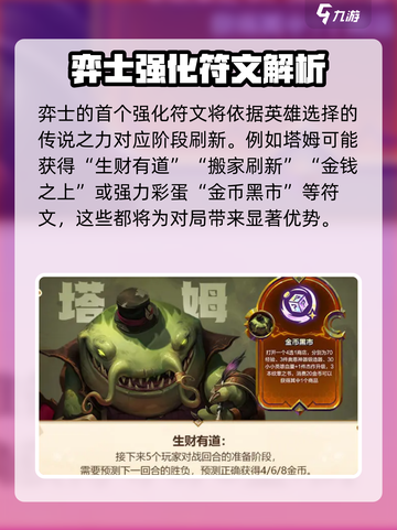 金铲铲之战符文大陆什么时候返场介绍截图2