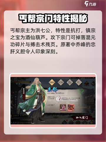新射雕群侠传之铁血丹心宗门怎么玩介绍截图2