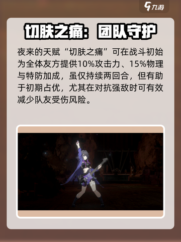新月同行夜来🔥夜来角色全解析🎉截图5