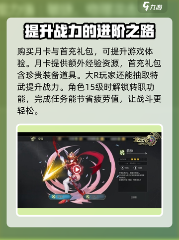 龙之谷世界第1天怎么玩介绍截图5