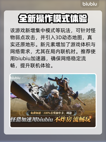怪物猎人崛起🔥荒野加速器选择全攻略！截图3