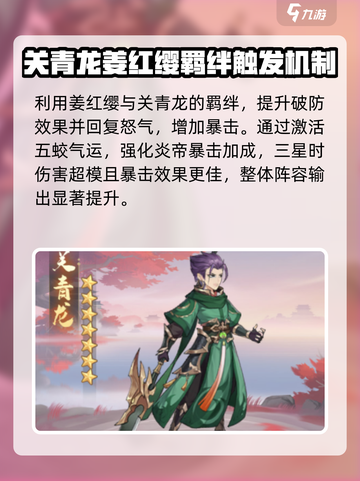 元尊手游关青龙阵容搭配推荐介绍截图3