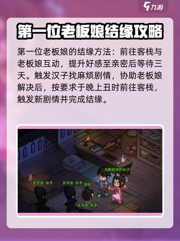 大侠立志传🔥女角色结缘方法全攻略✨截图2