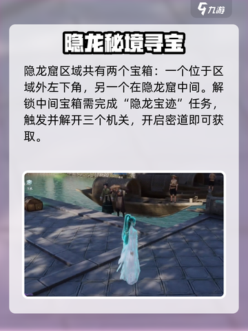 仙剑世界10宝箱位置全揭秘💥游戏副本攻略💎截图4