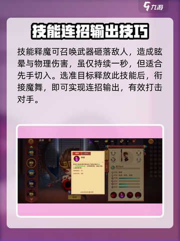 造梦大乱斗手游六耳猕猴怎么用介绍截图4