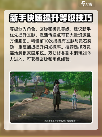 仙剑世界🔥开服必看！玩法攻略大揭秘！截图4