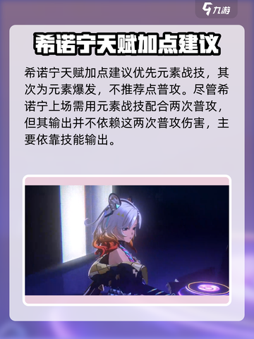 原神希诺宁培养攻略介绍截图3