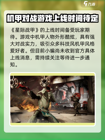 星际战甲手游上线时间🔥等不及了！🚀截图2