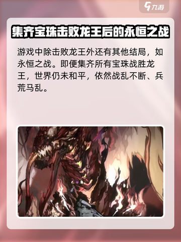 无名者屠龙是谁打败了龙王介绍截图4