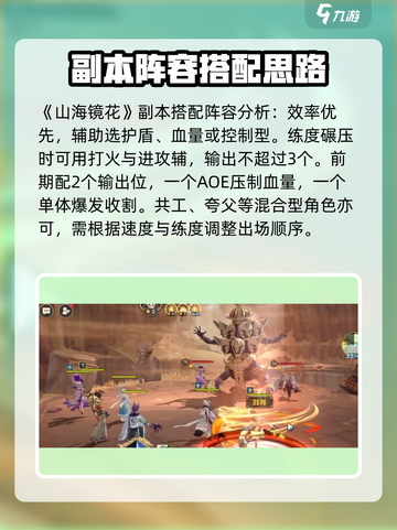 山海镜花🔥超详细副本玩法攻略，必看！截图2