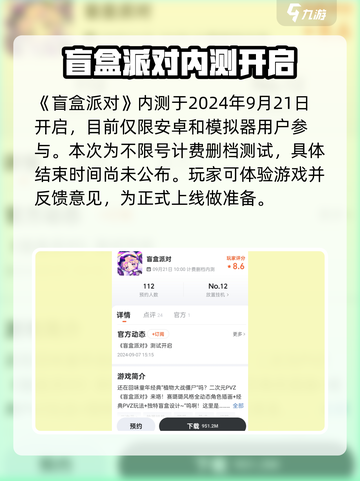 盲盒派对测试服🔥怎么进？速看参与方法！截图2