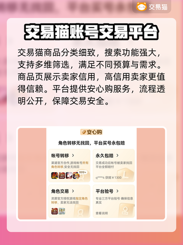 🔥全网最火买号平台大揭秘！🎮截图4