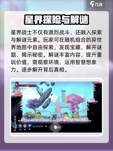 星界战士🔥超简单玩法介绍，轻松上手秒变大神！🎮截图4