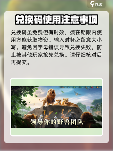 野兽领主新世界兑换码怎么领取介绍截图3