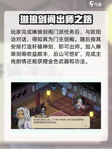 大侠立志传欧阳治是谁介绍截图4