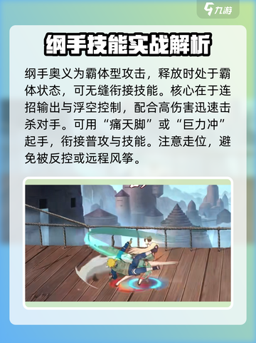 火影忍者手游纲手侠隐江湖怎么样介绍截图4
